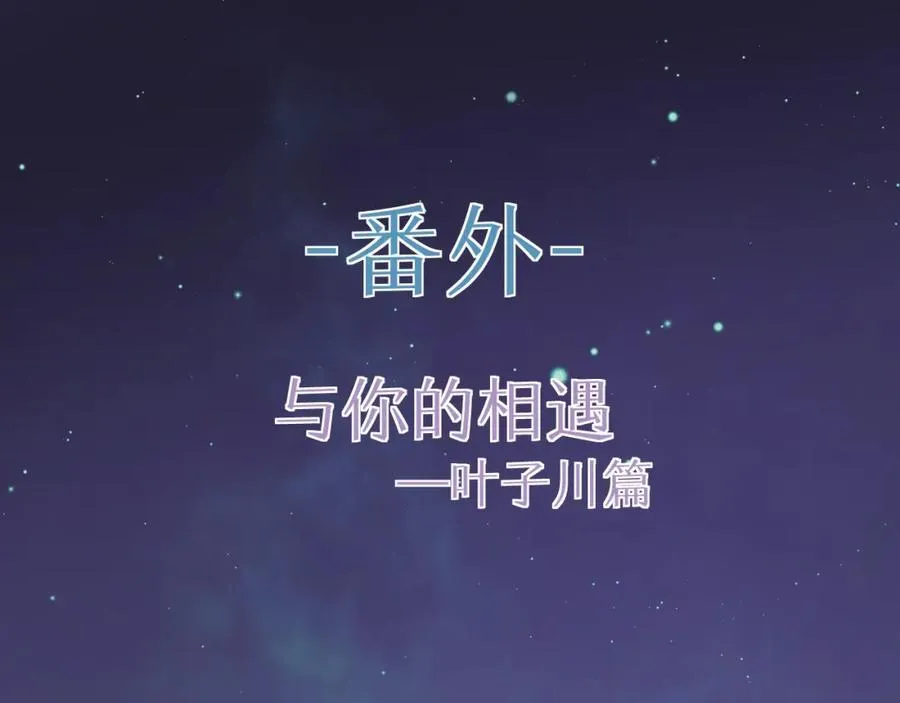 番外 与你的相遇 第5页