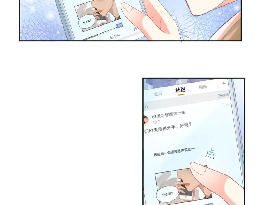 第9话 我们是对方的主人公 第47页