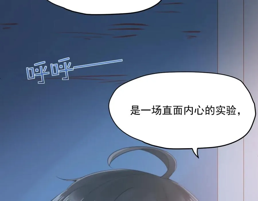 第9话 我们是对方的主人公 第88页