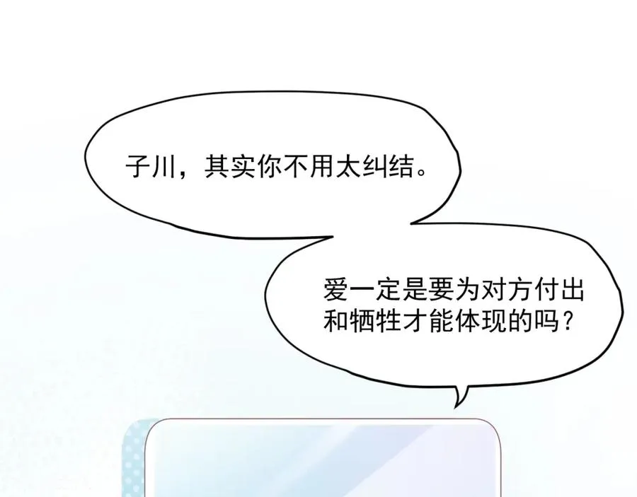 第11话 拆穿 第116页
