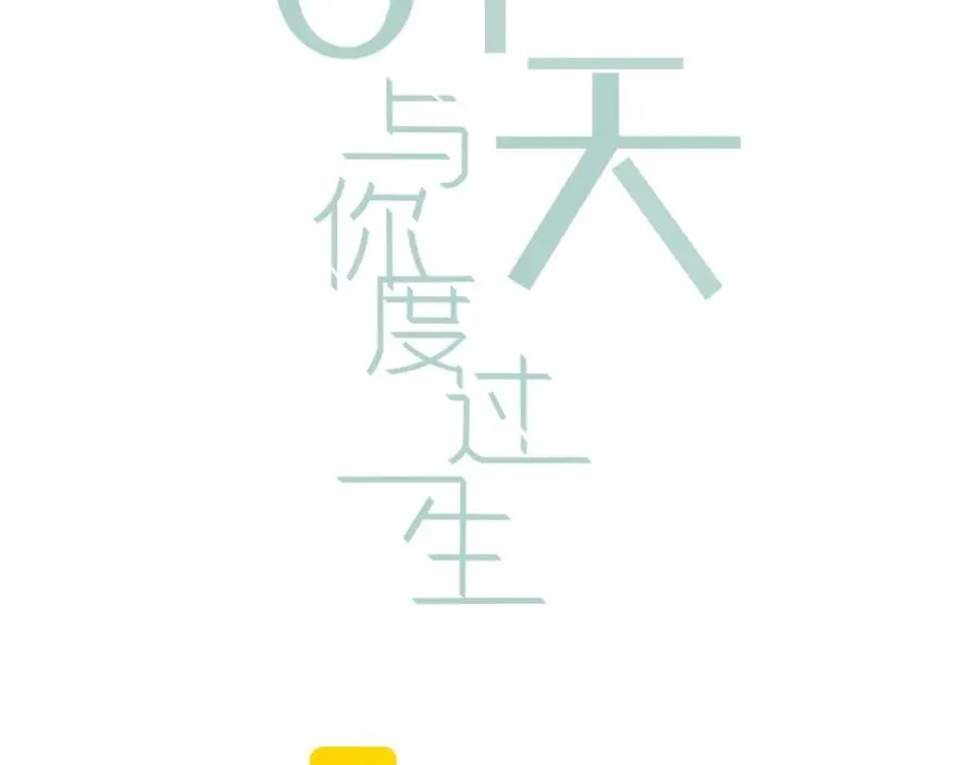 第14话 等 第8页