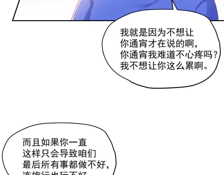 第14话 等 第87页
