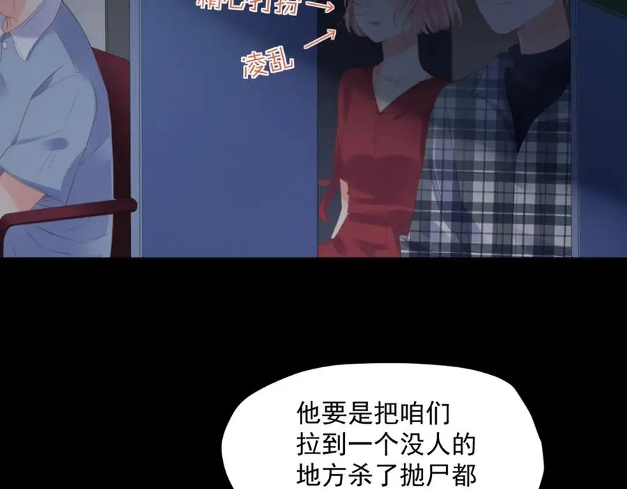 第22话 磕磕绊绊 第6页