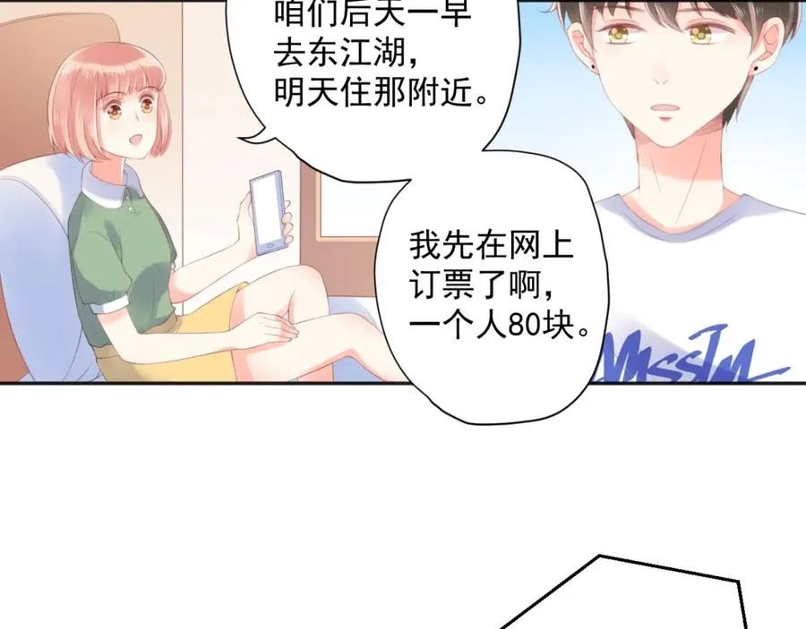 第22话 磕磕绊绊 第14页