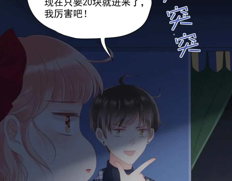 第22话 磕磕绊绊 第17页