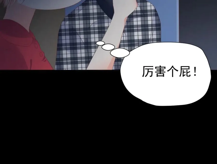 第22话 磕磕绊绊 第18页