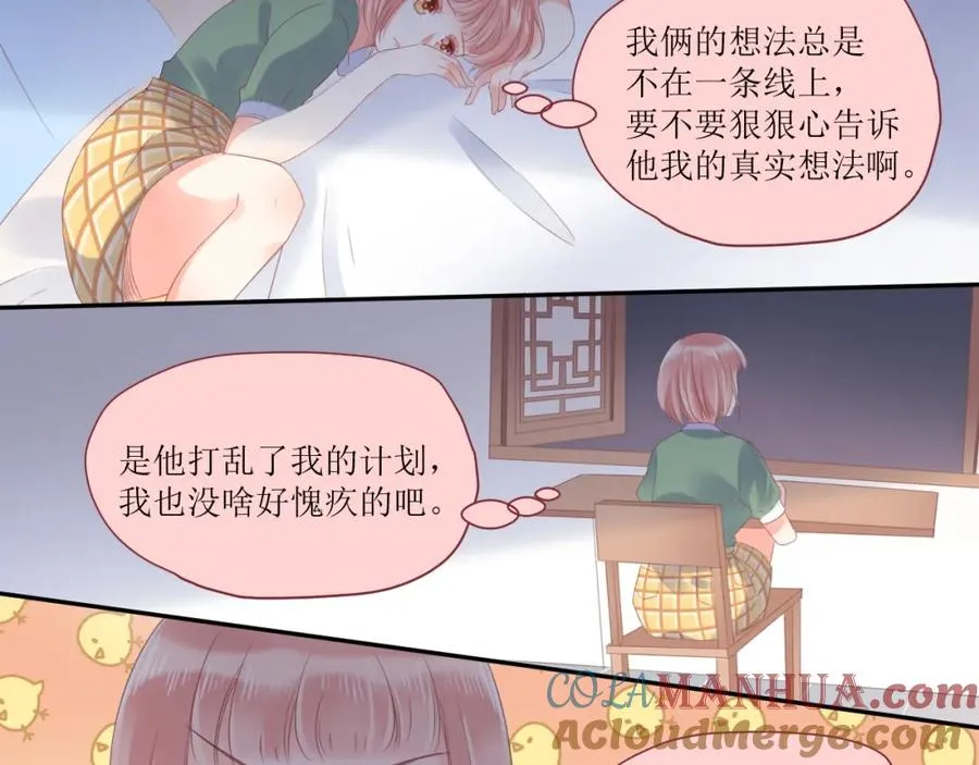 第22话 磕磕绊绊 第22页