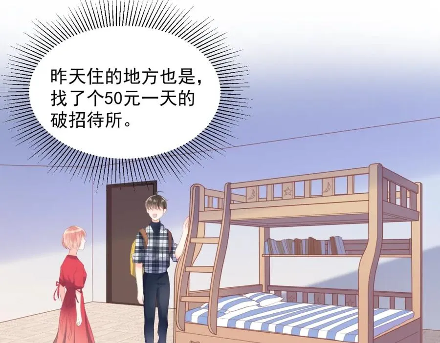 第22话 磕磕绊绊 第26页