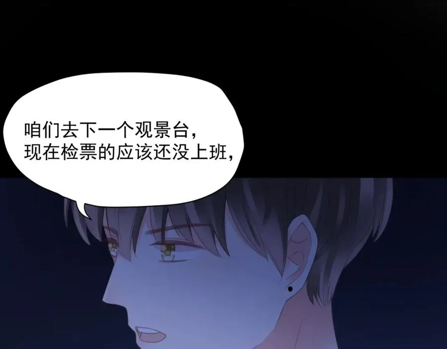 第23话 乐趣无限 第6页