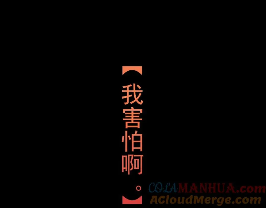 第25话 我害怕 第82页
