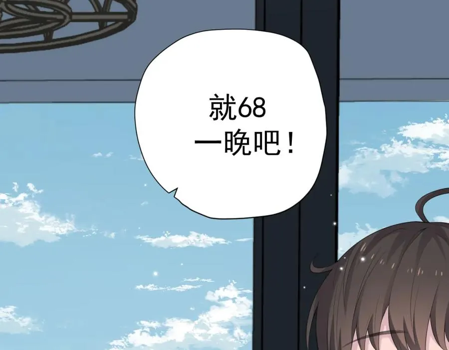 第31话 三亚 第32页