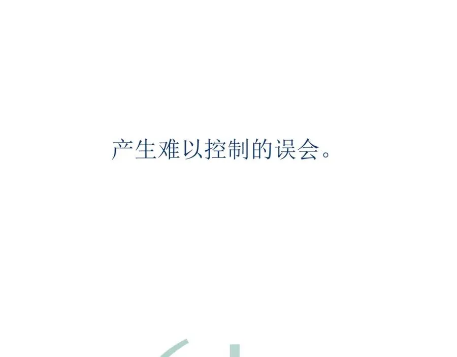 第32话 猜忌 第20页