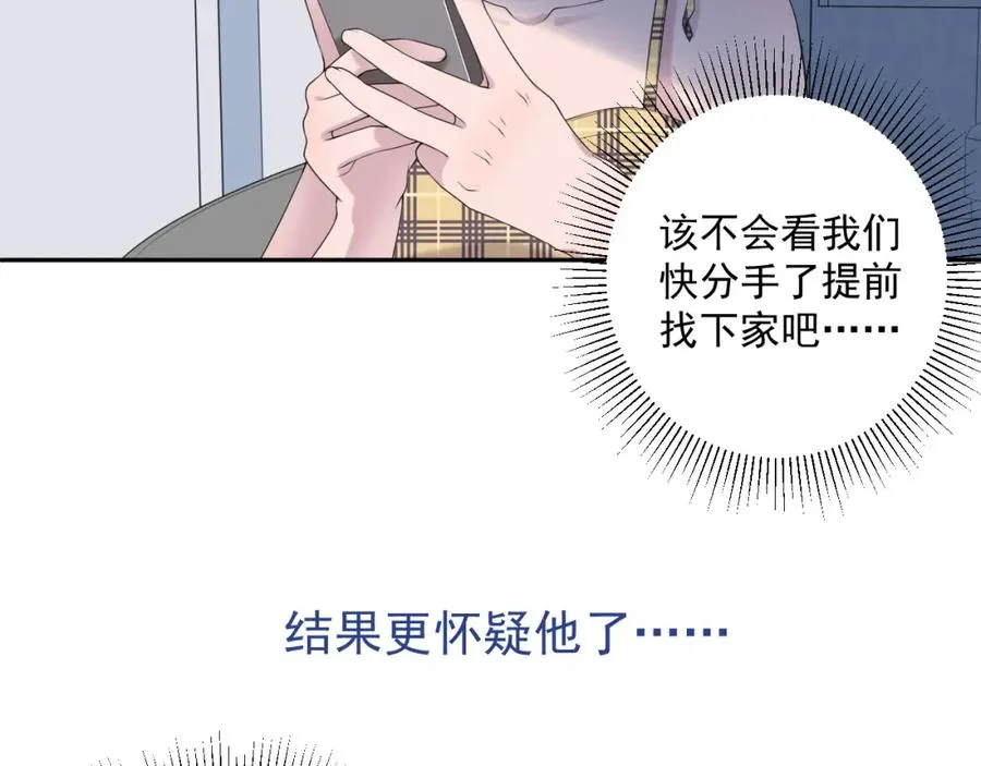 第32话 猜忌 第32页