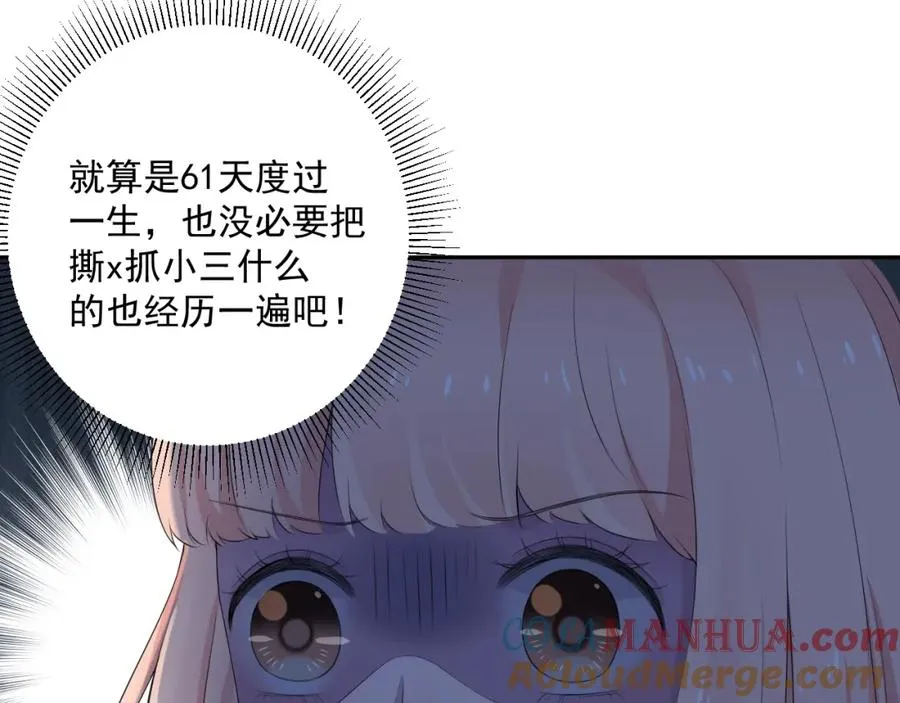 第32话 猜忌 第33页