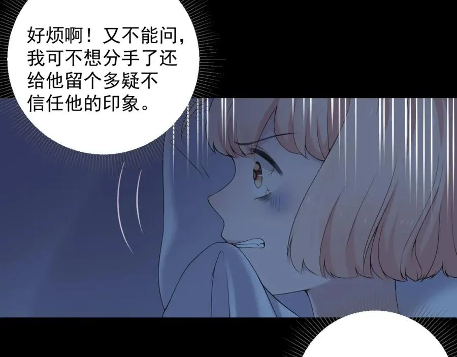第32话 猜忌 第42页