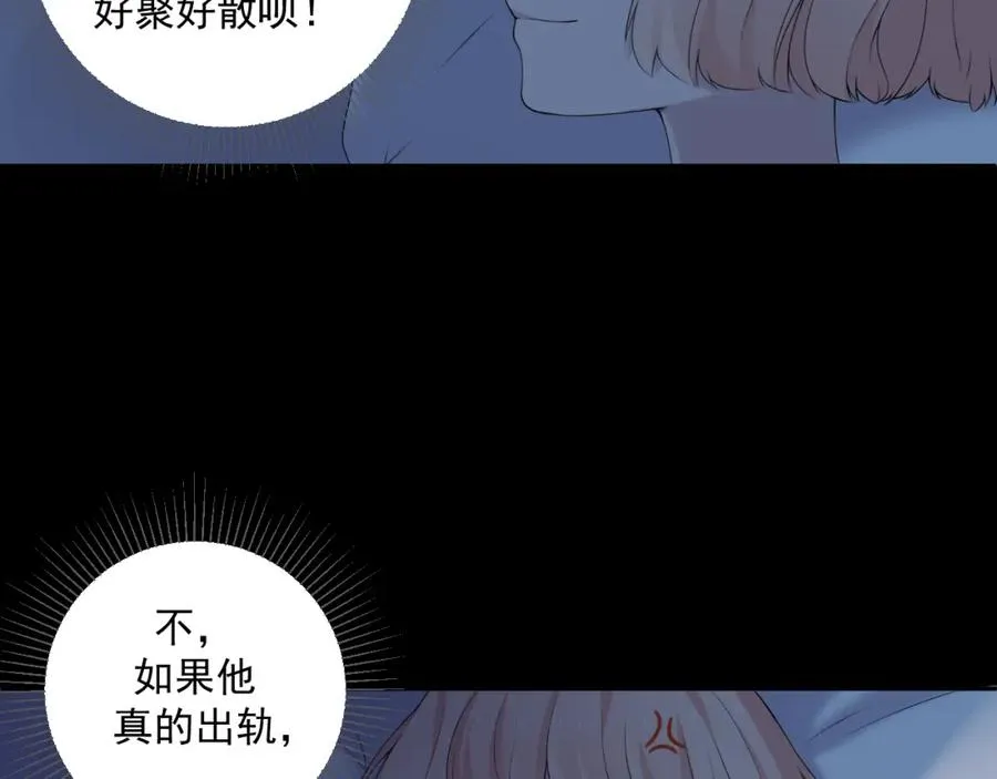 第32话 猜忌 第44页