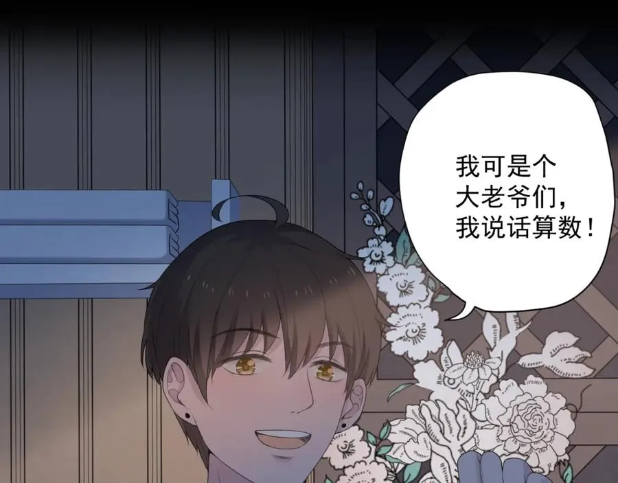 第32话 猜忌 第75页