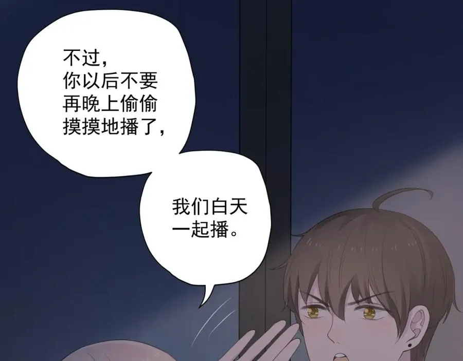 第32话 猜忌 第83页