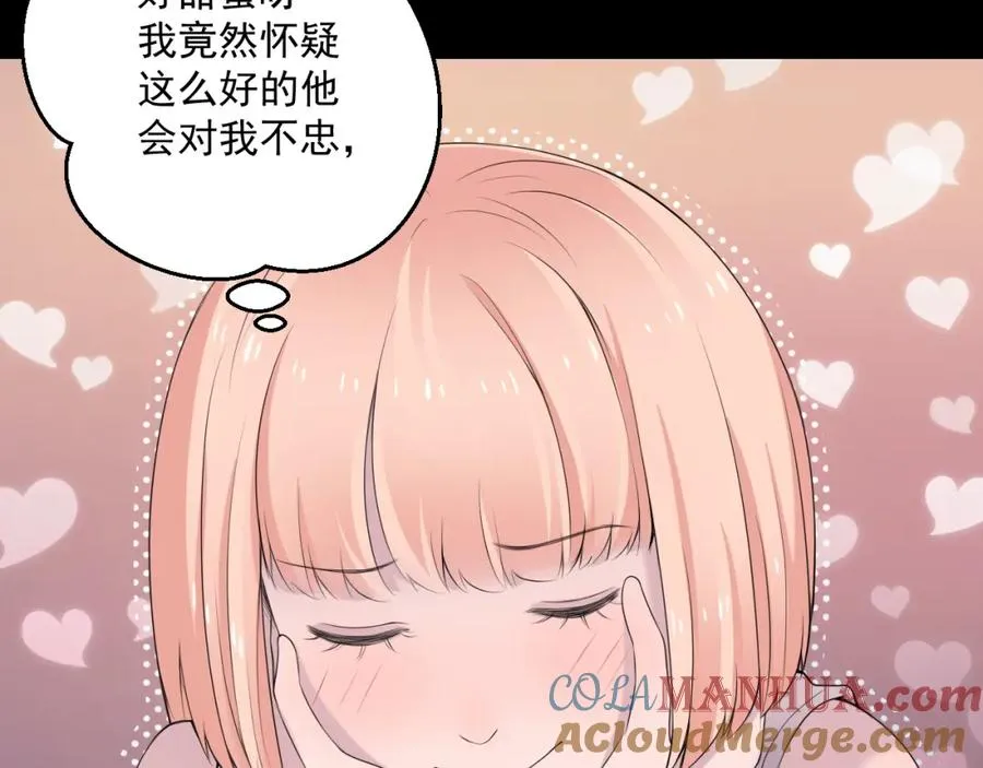 第32话 猜忌 第89页