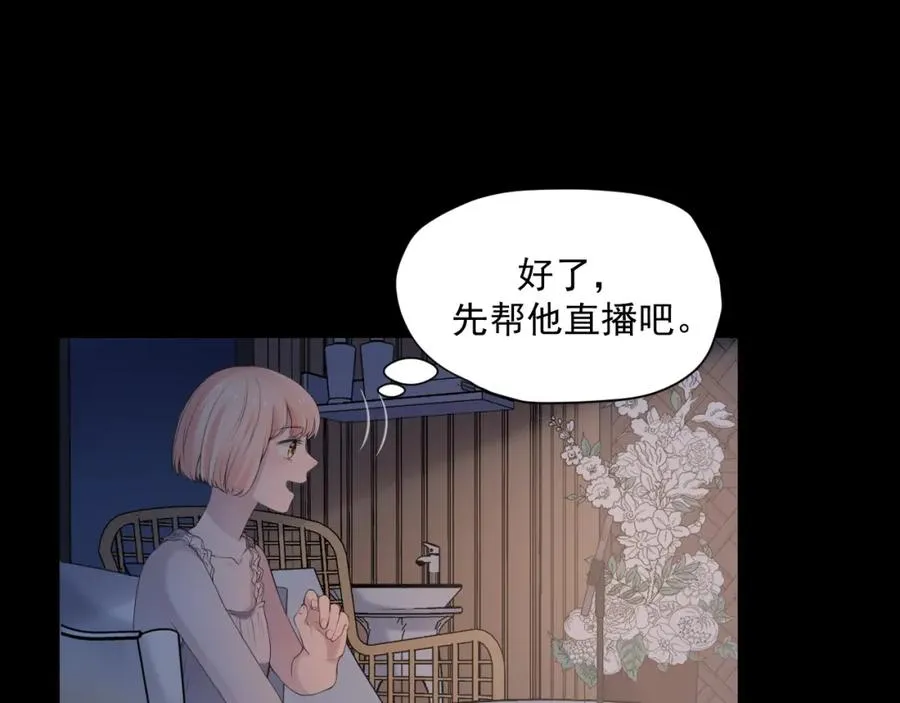 第32话 猜忌 第91页