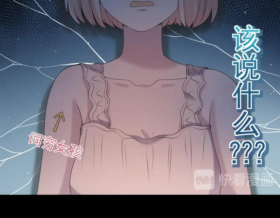 第32话 猜忌 第95页