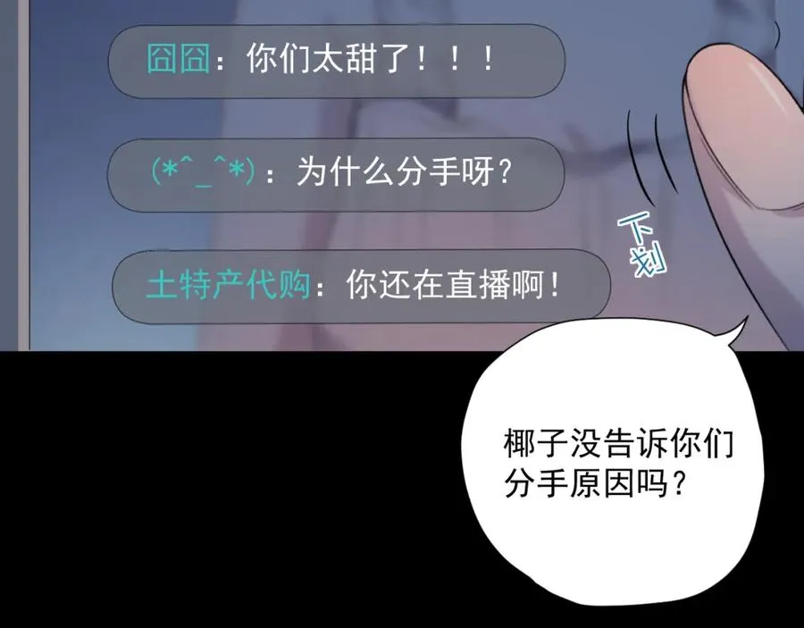 第32话 猜忌 第100页