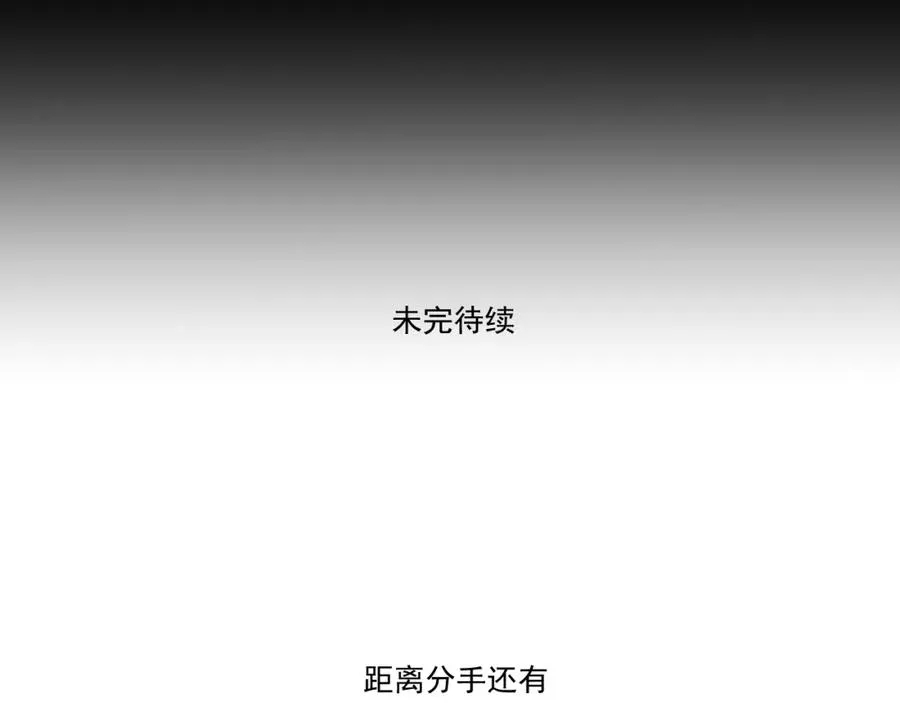 第32话 猜忌 第106页