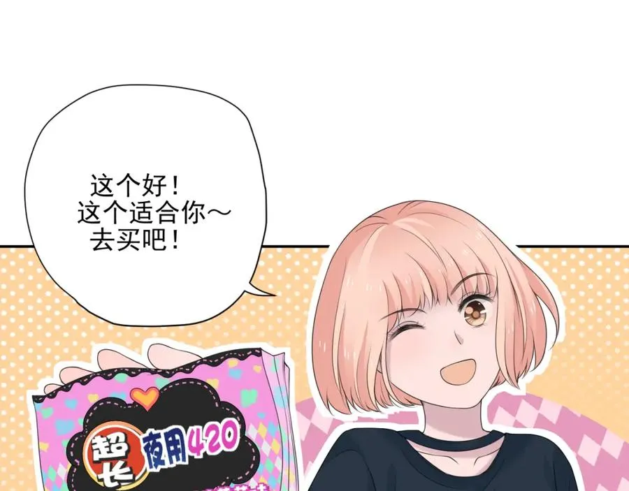 第33话 大姨妈 第22页