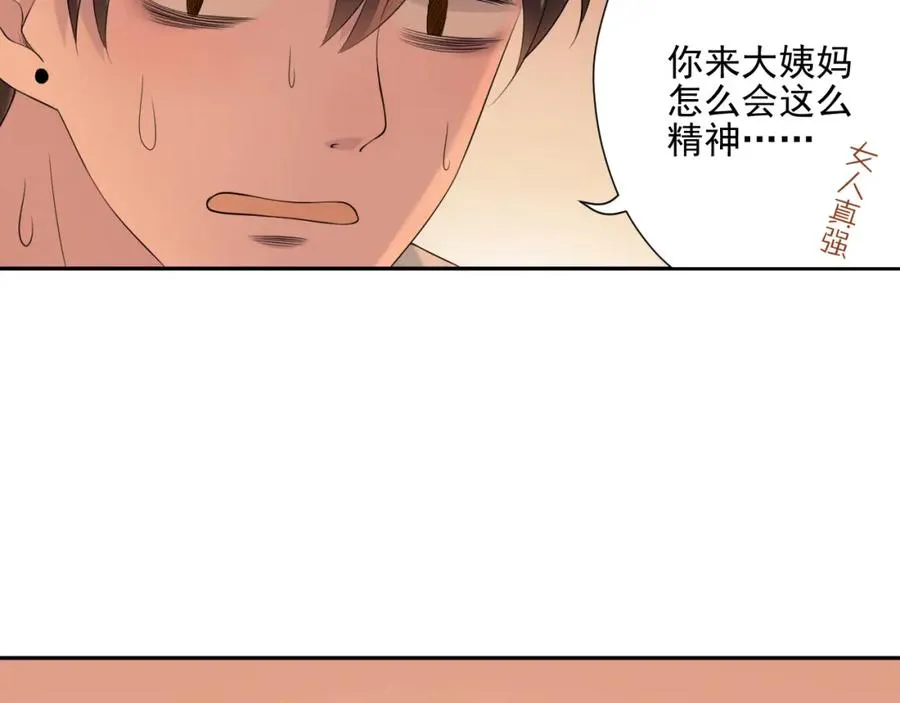 第33话 大姨妈 第54页