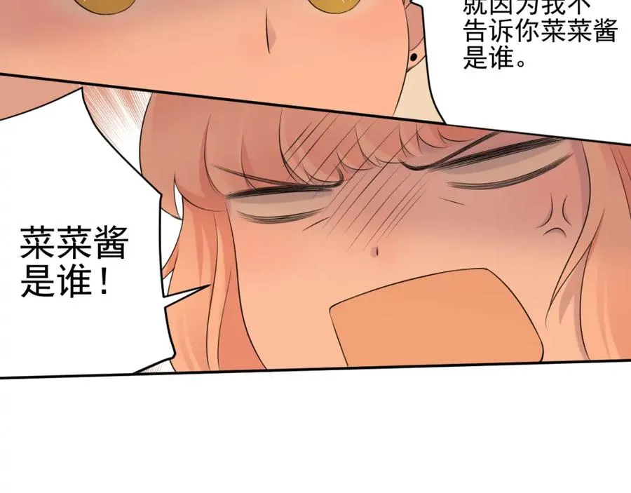 第33话 大姨妈 第59页
