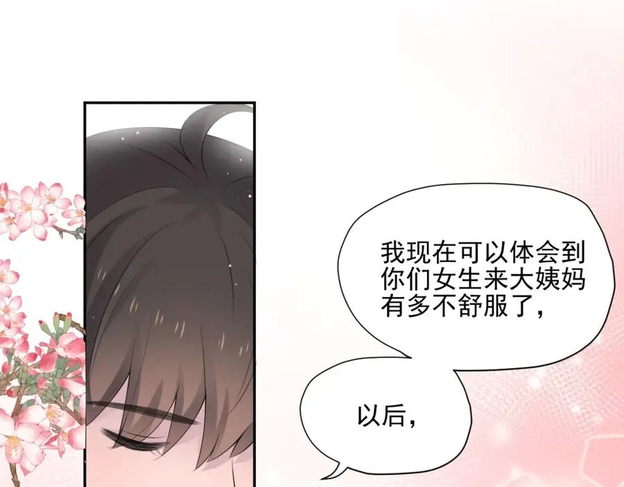 第33话 大姨妈 第90页