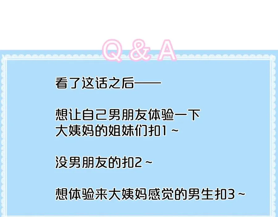 第33话 大姨妈 第108页