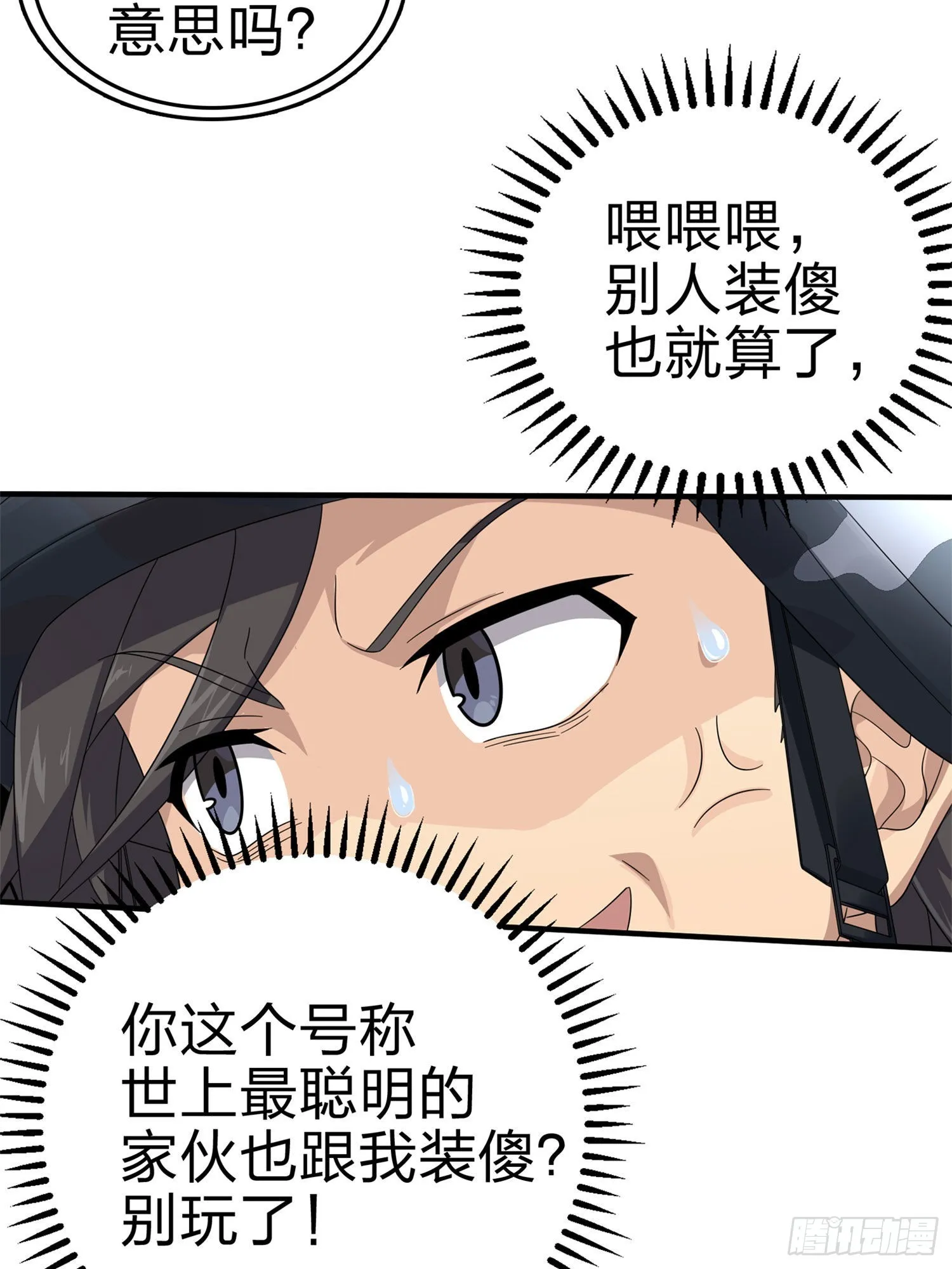 107话.双簧 第4页