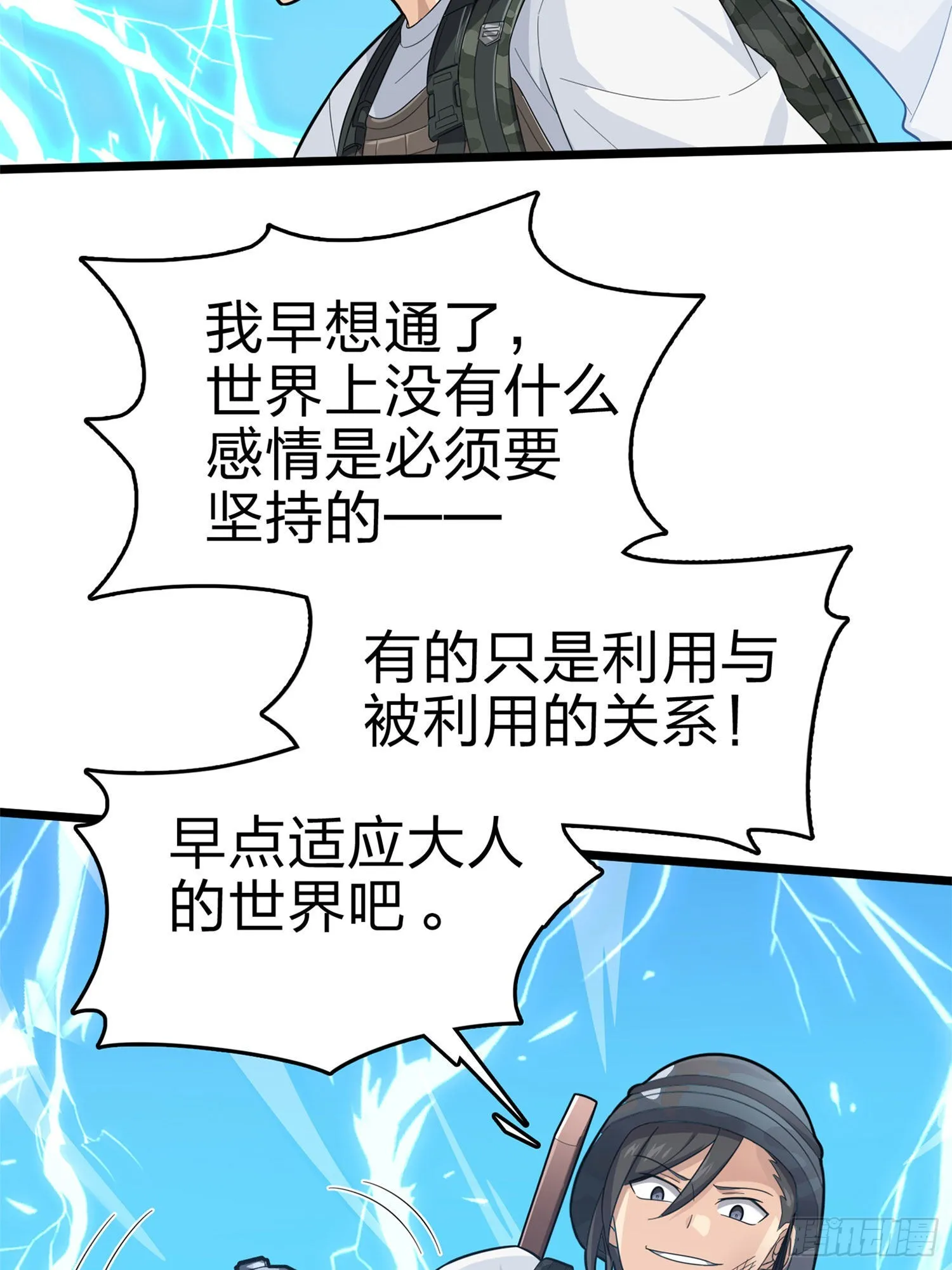 107话.双簧 第45页