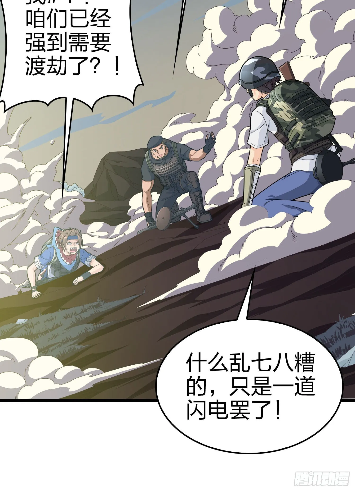 108话.降临 第42页