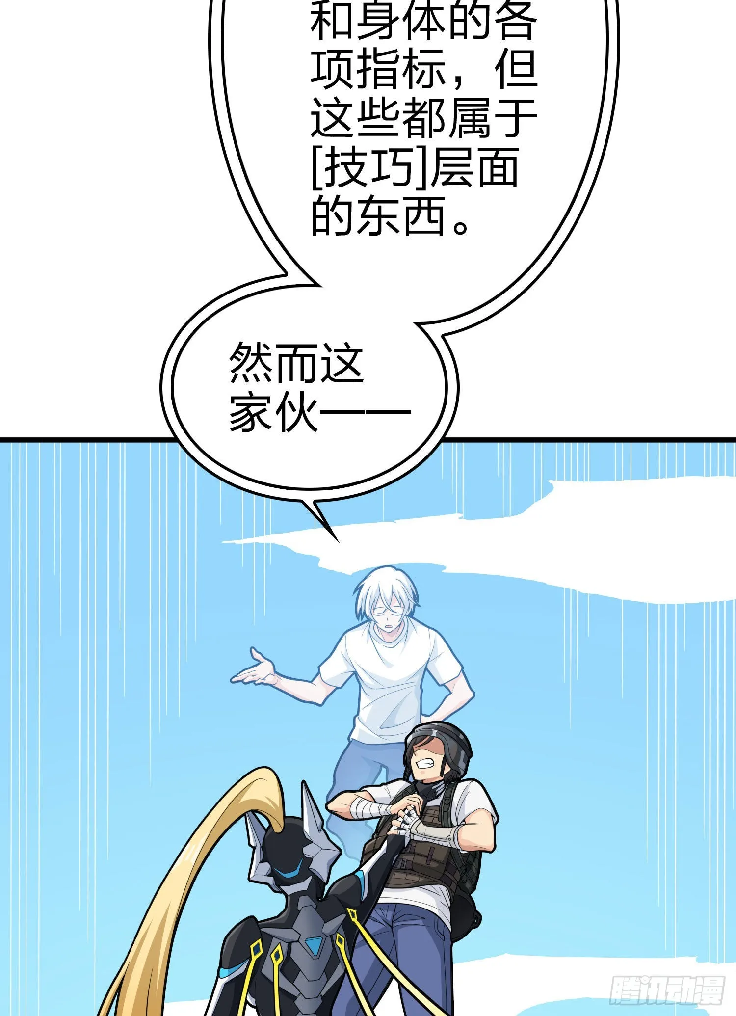 109话.来自远方 第23页
