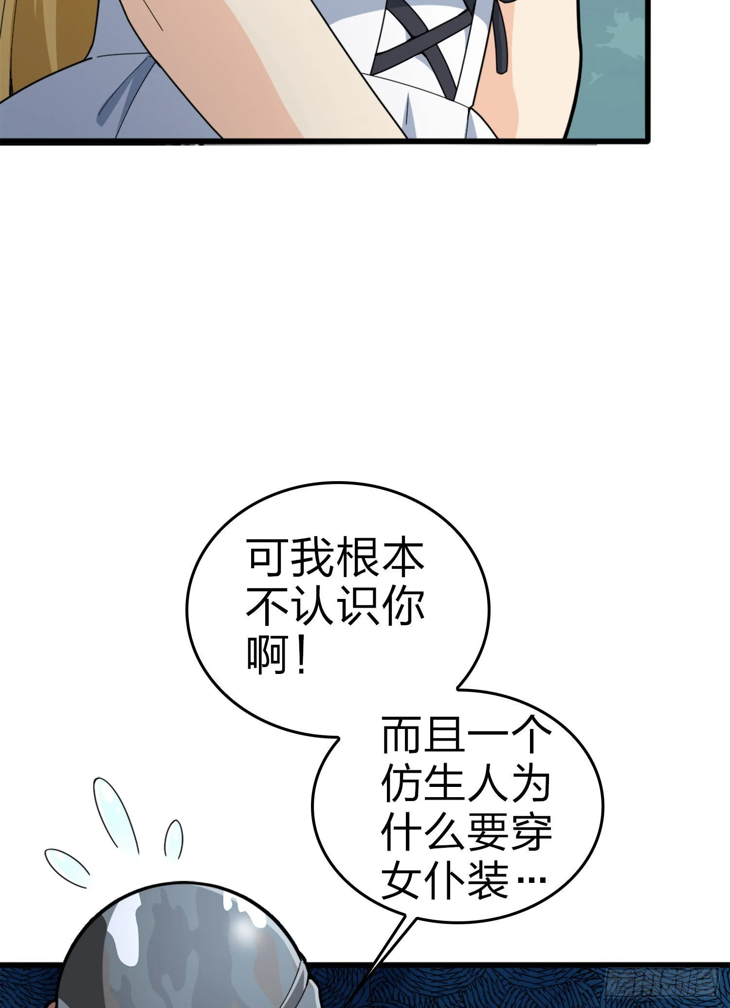 109话.来自远方 第96页