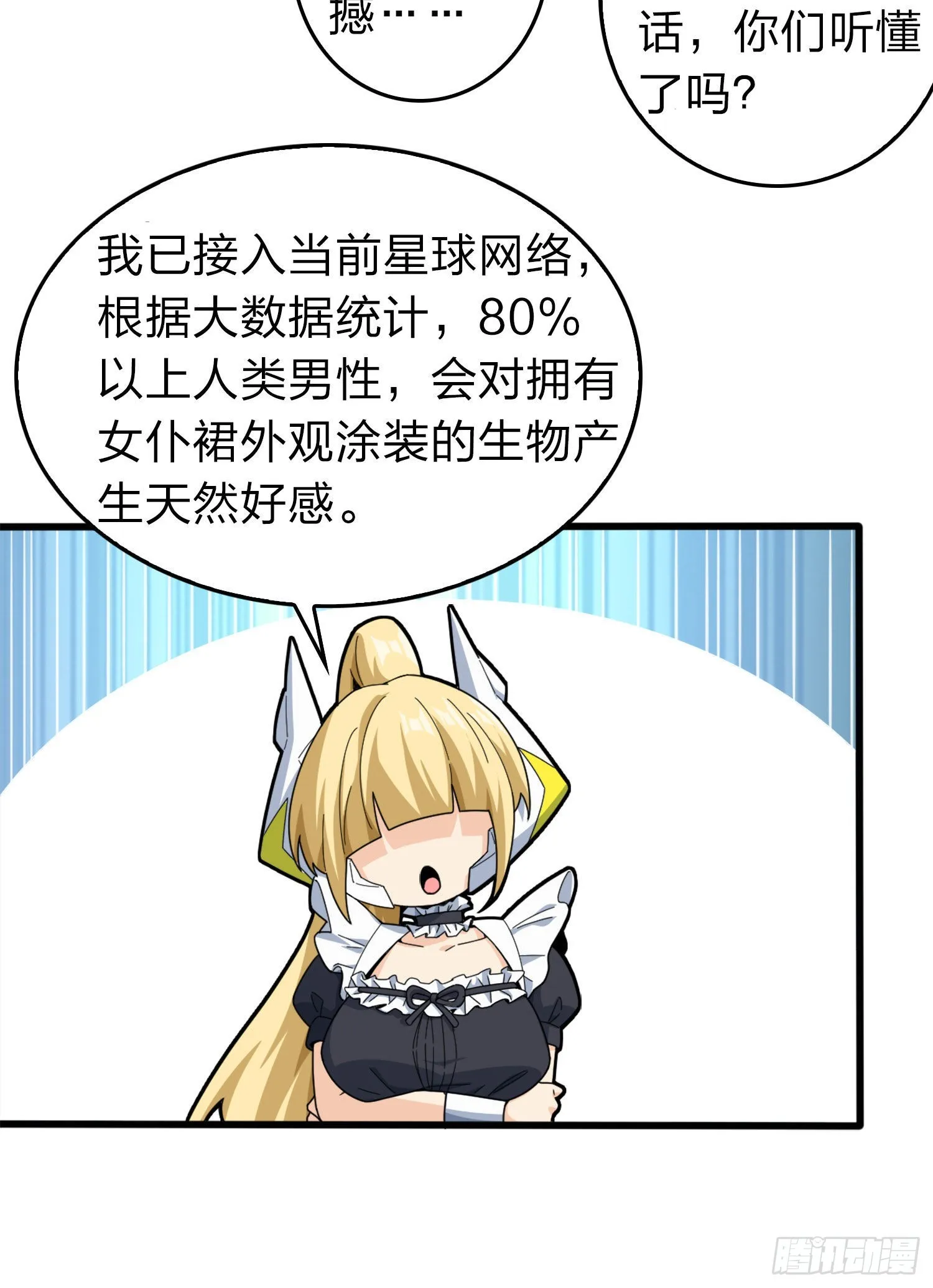 109话.来自远方 第98页