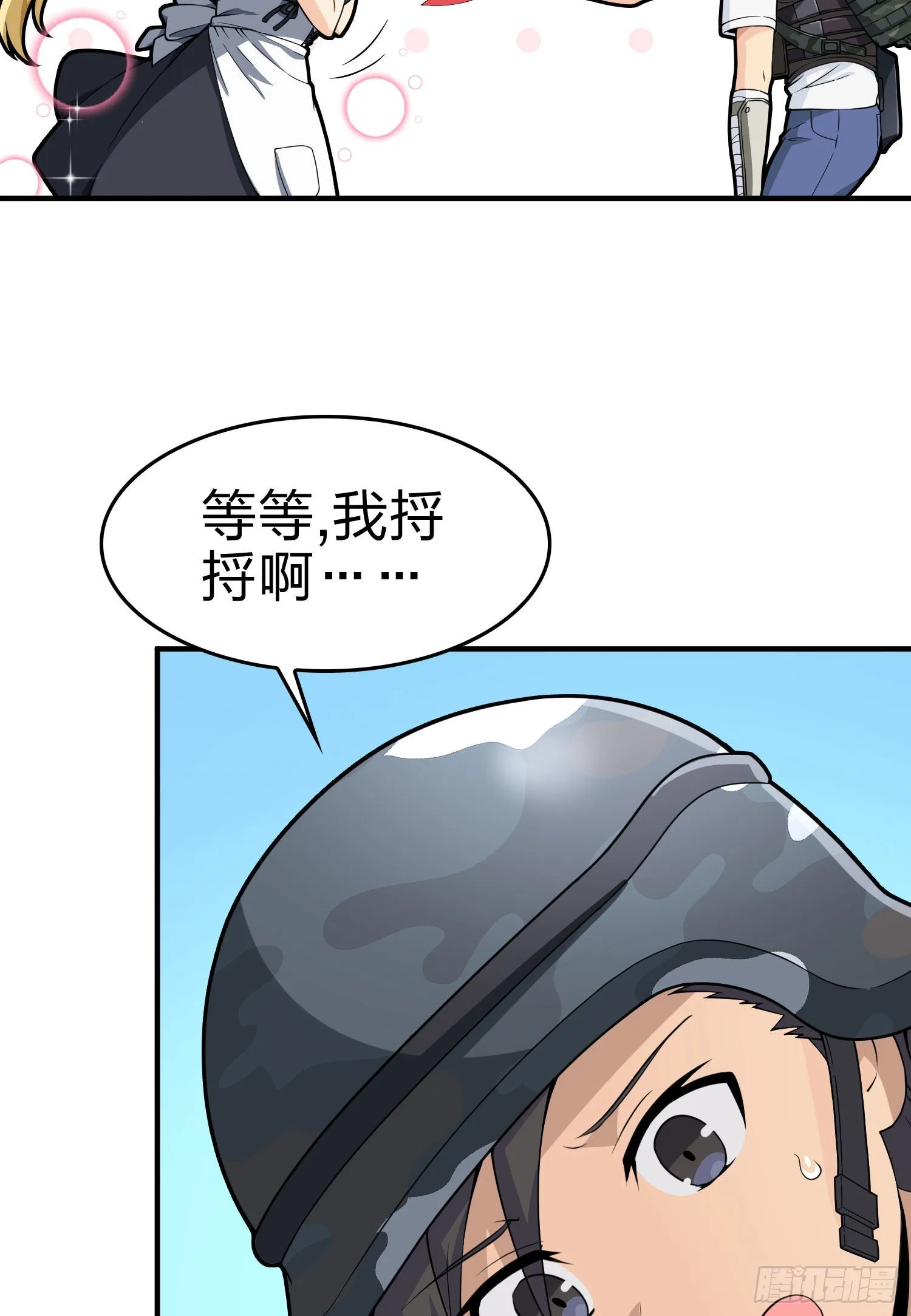 109话.来自远方 第100页