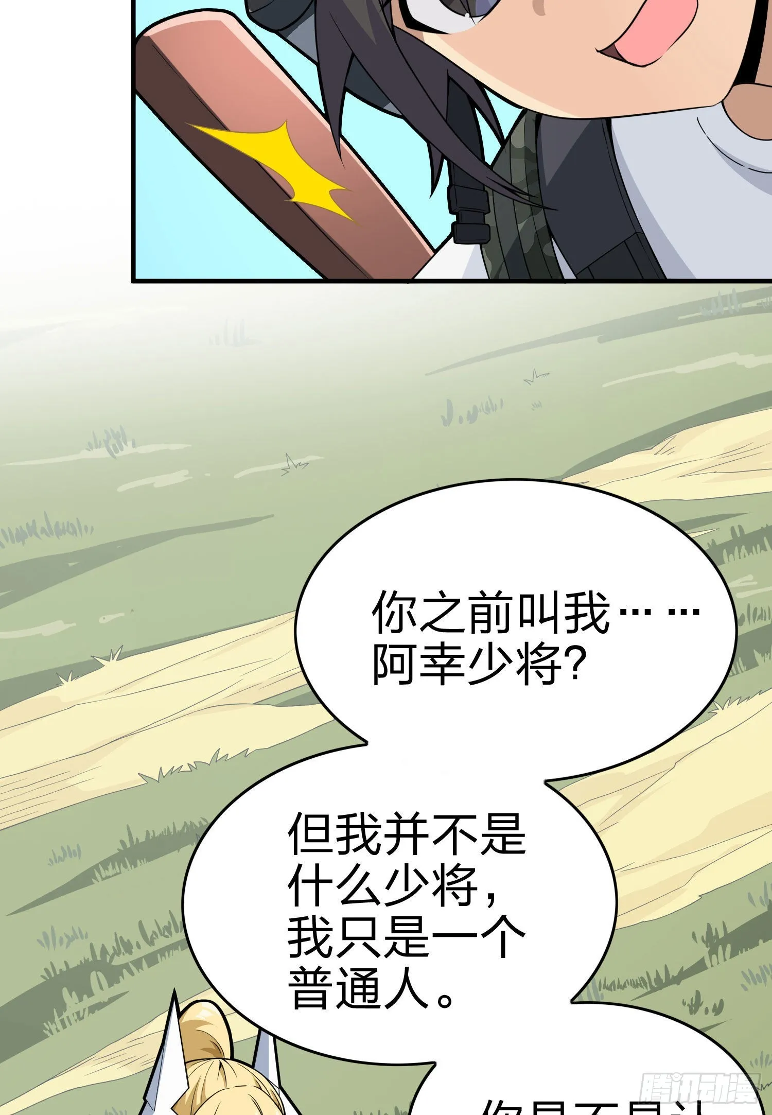 109话.来自远方 第101页