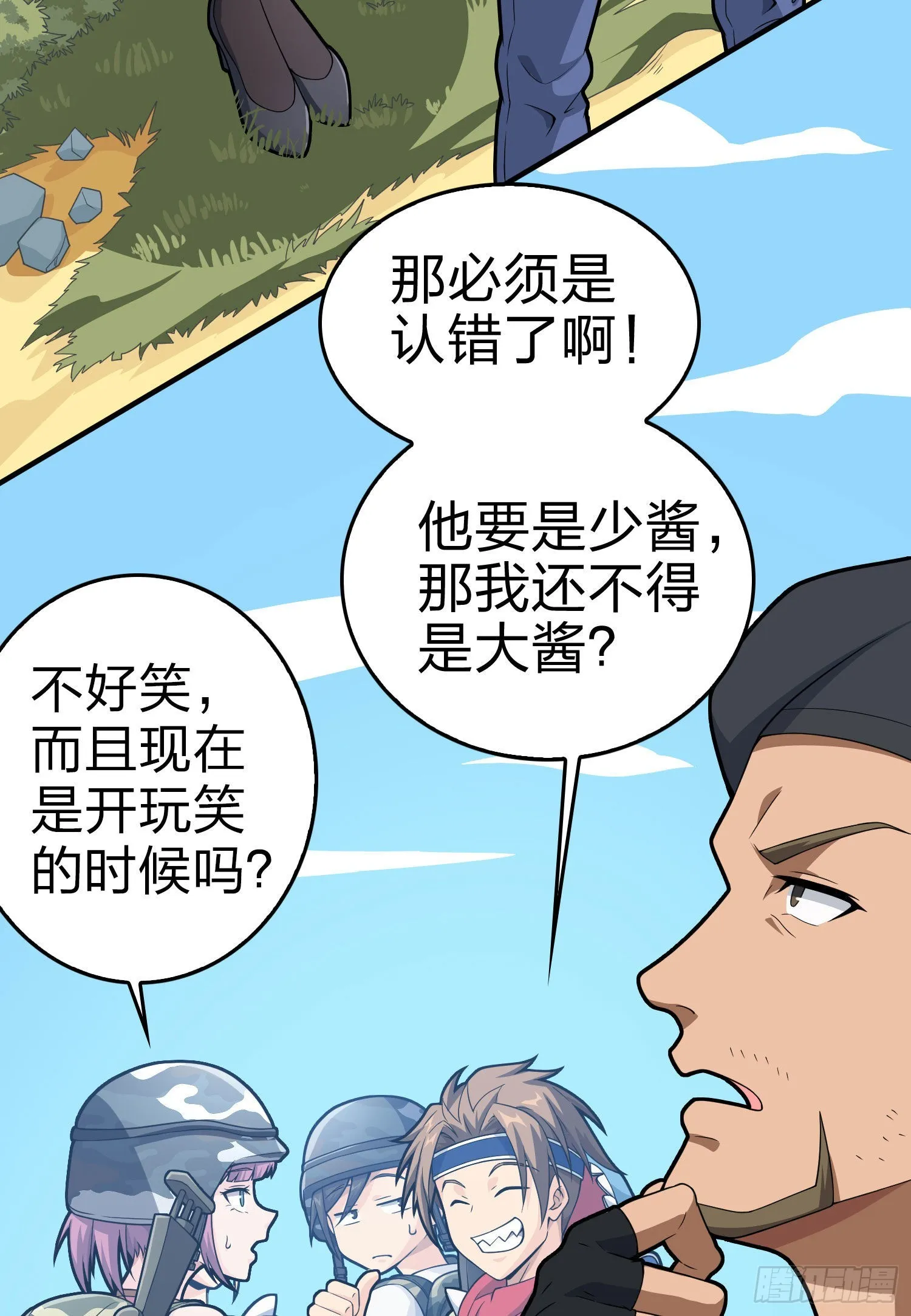 109话.来自远方 第103页