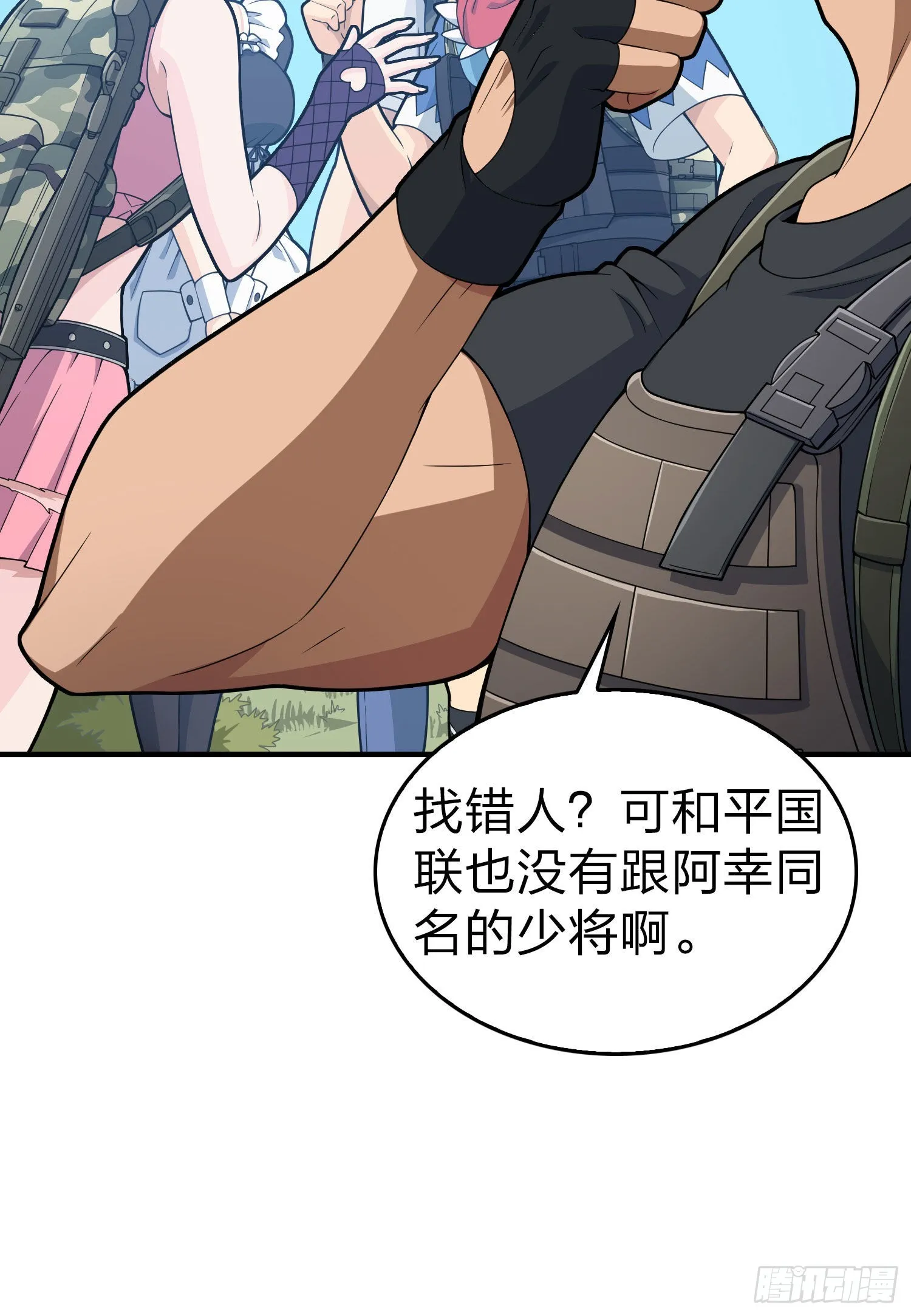 109话.来自远方 第104页