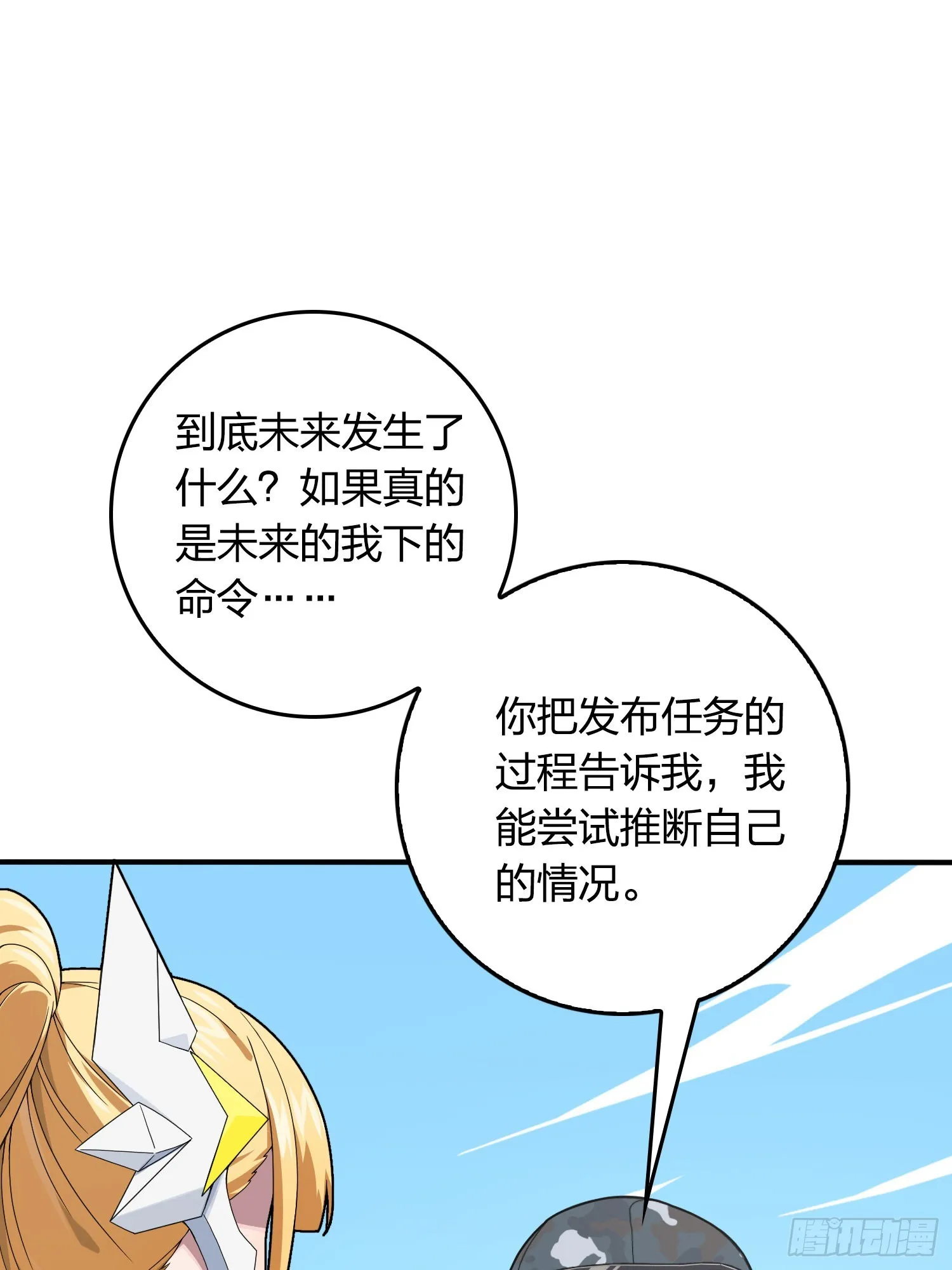 110话.自己人 第8页