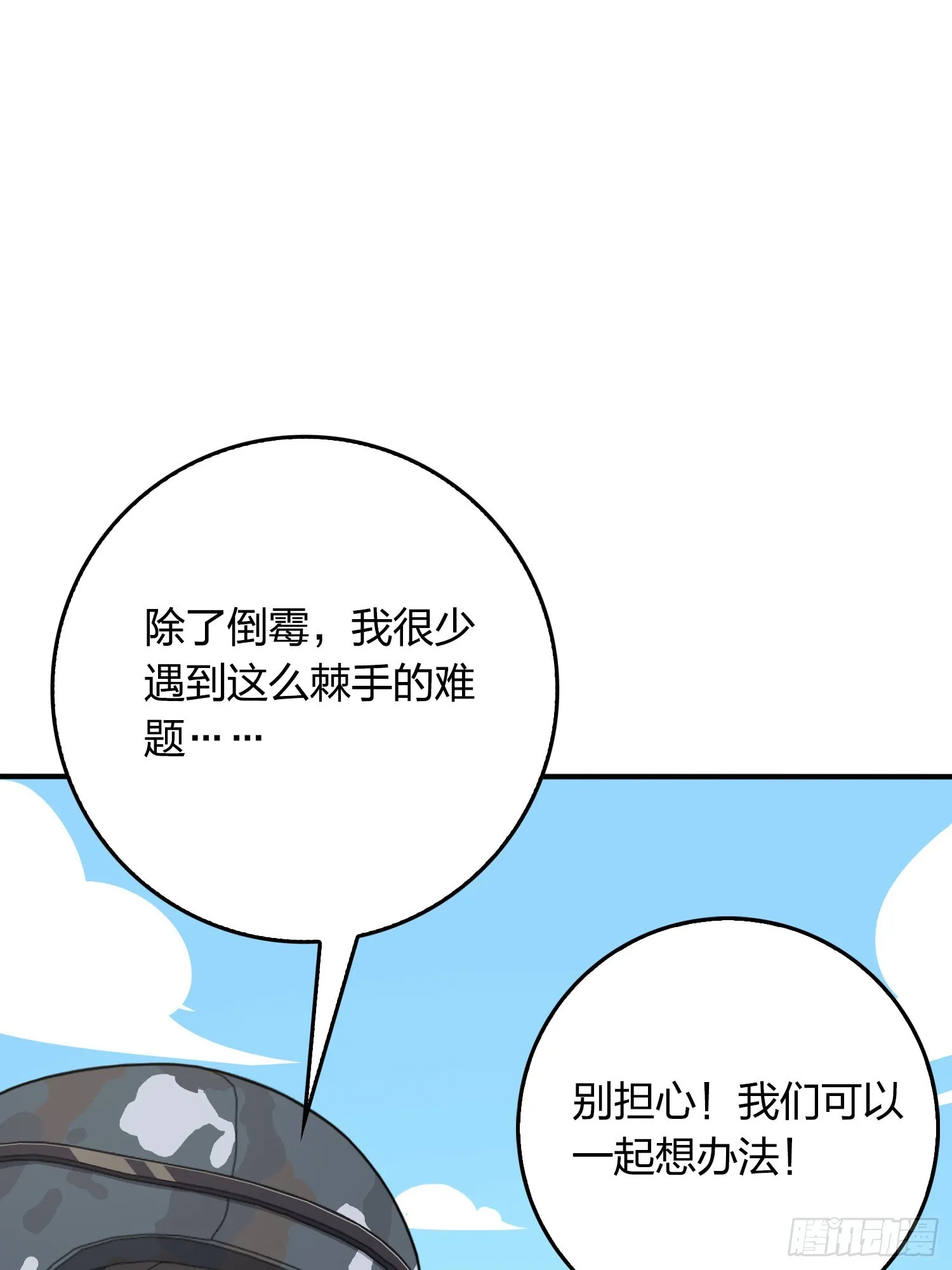 110话.自己人 第12页