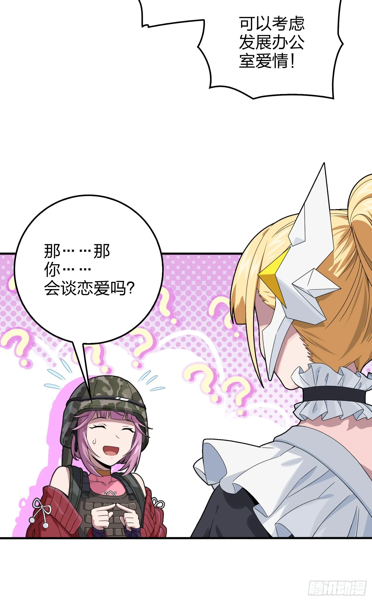 110话.自己人 第24页
