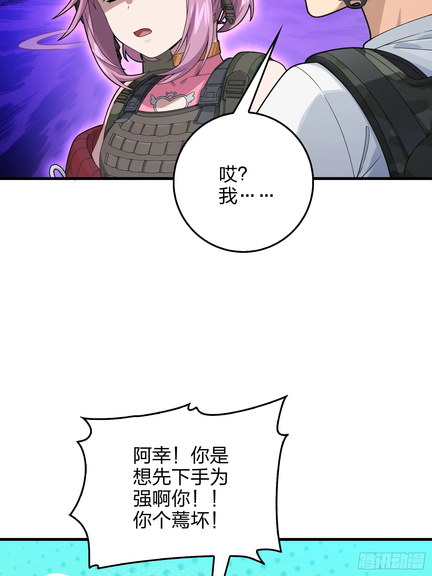 110话.自己人 第32页