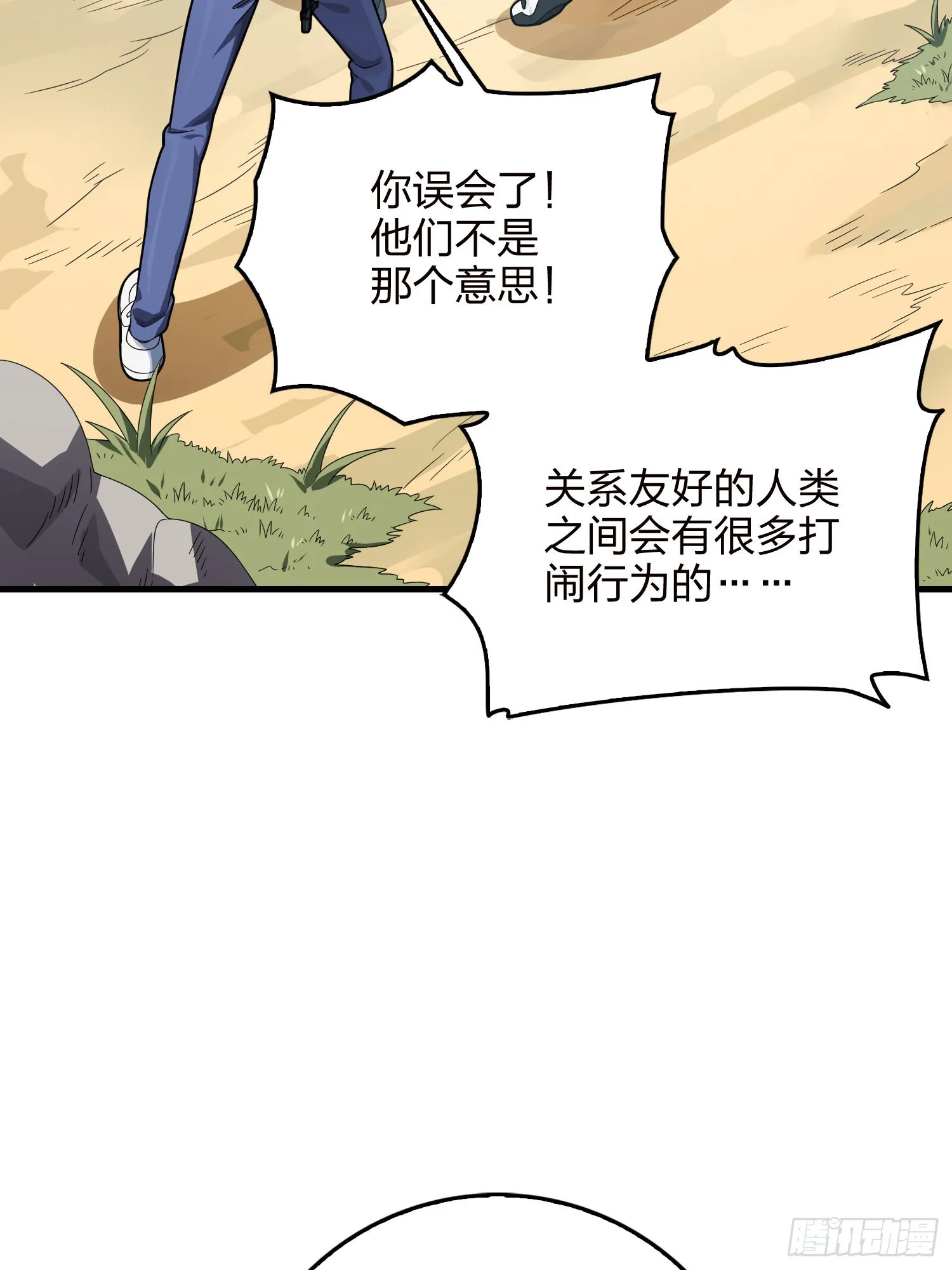 110话.自己人 第39页