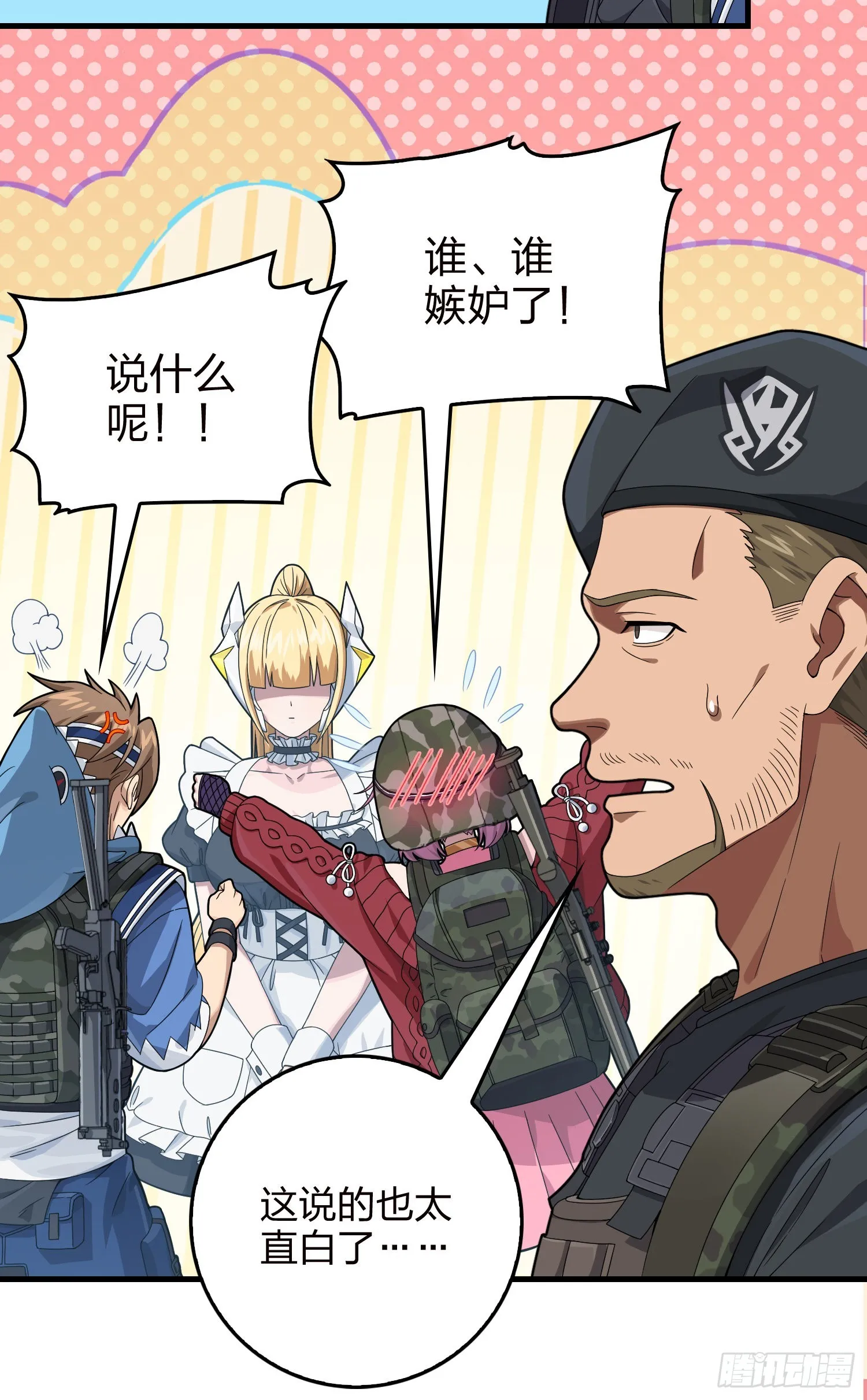 110话.自己人 第42页