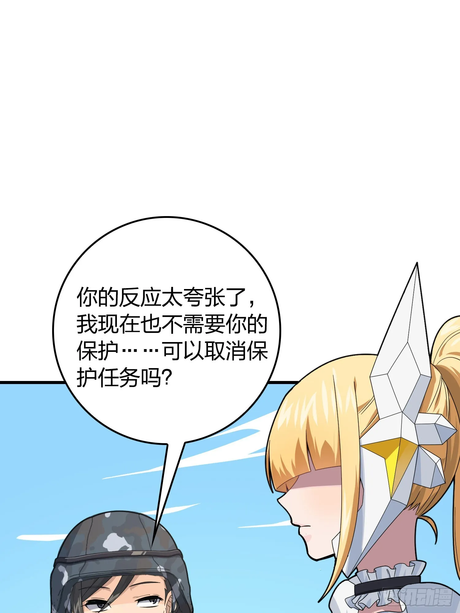 110话.自己人 第43页