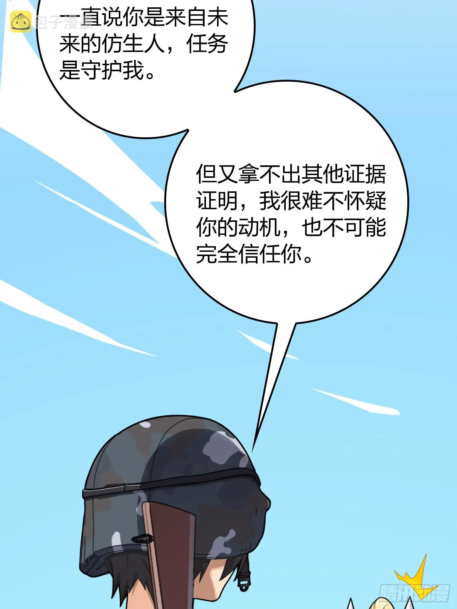 110话.自己人 第46页